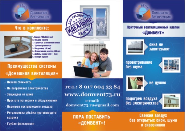 Домвент