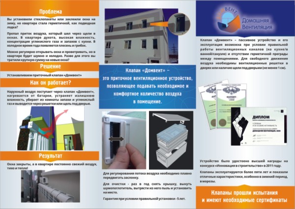 Домвент