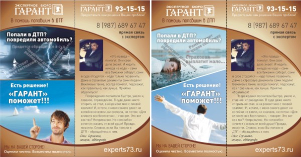 Гарант