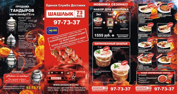 шашлык