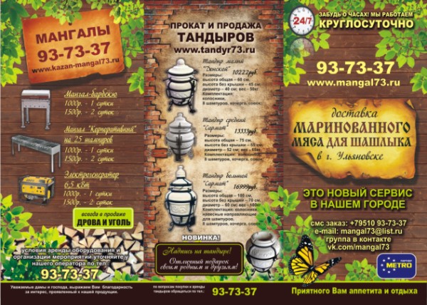 Тандыр