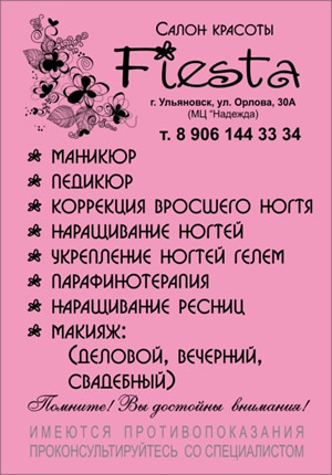 Фиеста