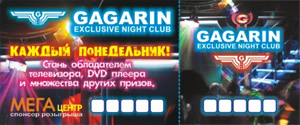 Гагарин