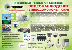 Интехком2