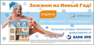 Компаньон