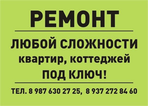 Ремонт