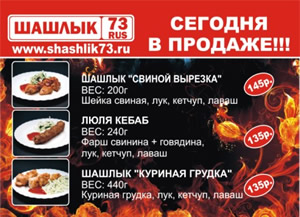 Шашлык73