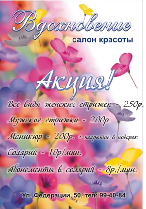 Вдохновение