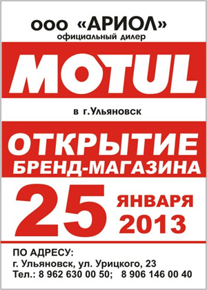 мотул