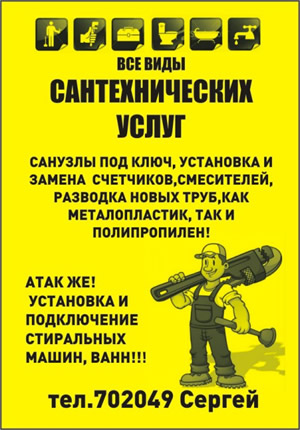 сантехника