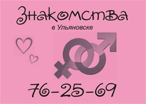знакомства
