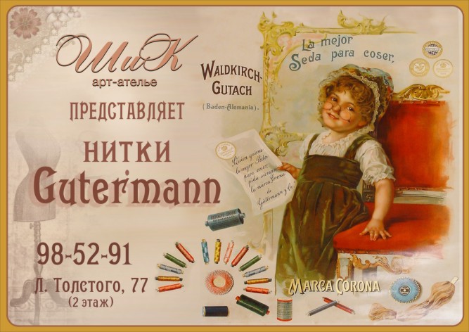 gutermann